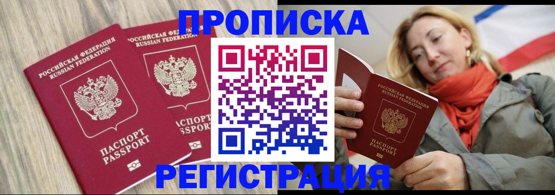 прописка для военкомата в Снежногорске