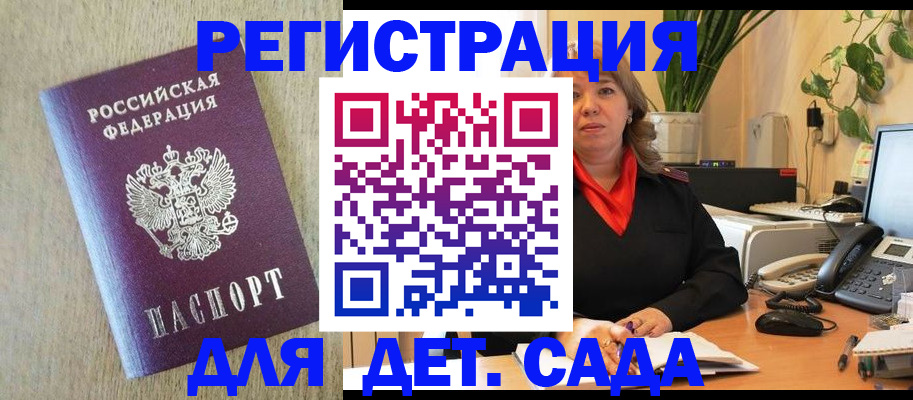 регистрация в Снежногорске