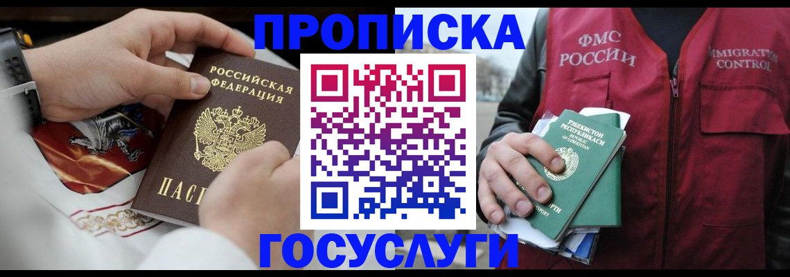 временная регистрация в квартире в Снежногорске