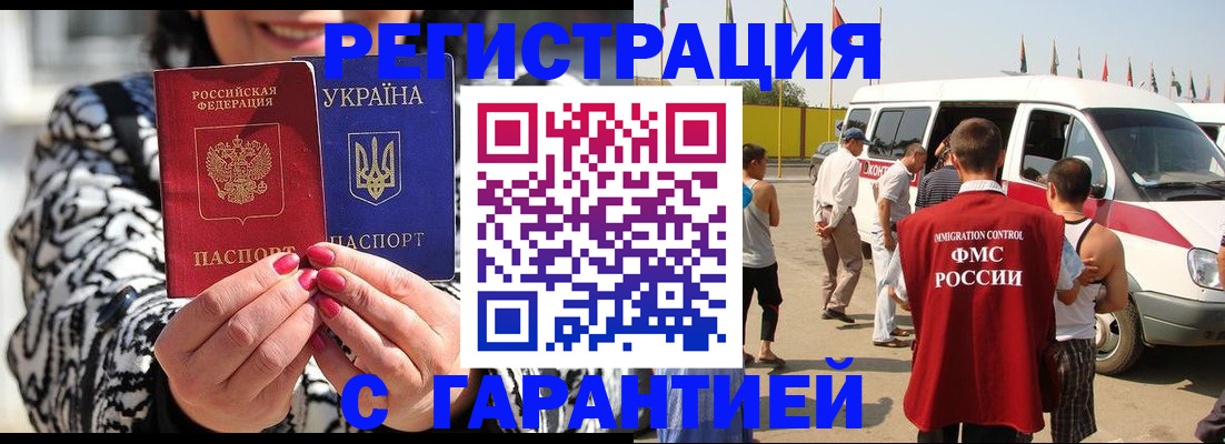 прописка в Снежногорске