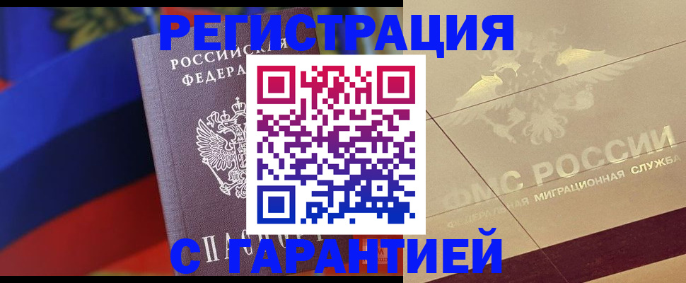 прописка регистрация в Снежногорске