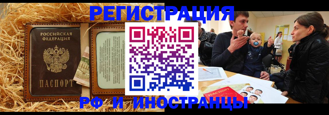 прописка ребенка в Снежногорске