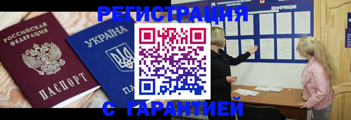 где прописаться в Снежногорске